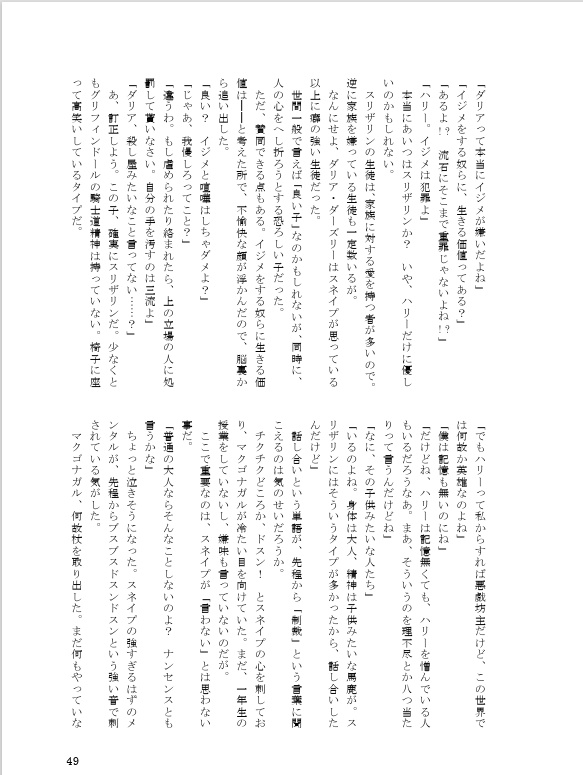 ハリー・ポッターのイトコと賢者の石