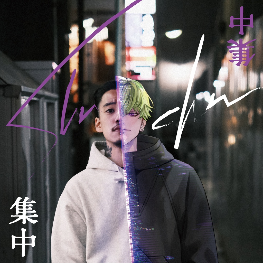 NICO 2ndEP 【集中 -shu-chu-】物理盤
