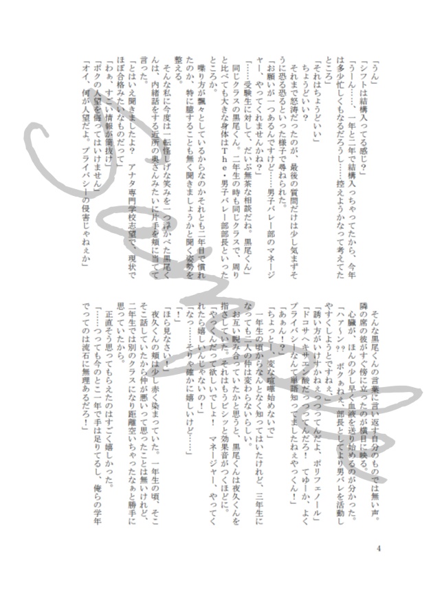 二等星のプレリュード