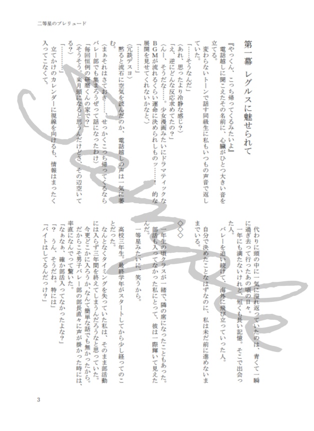 二等星のプレリュード