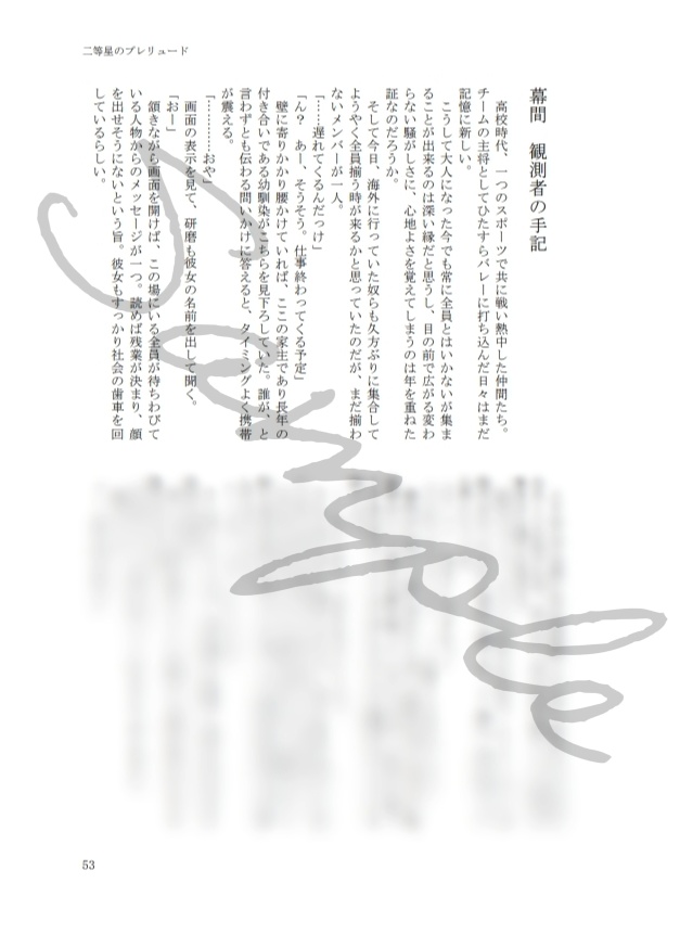 二等星のプレリュード