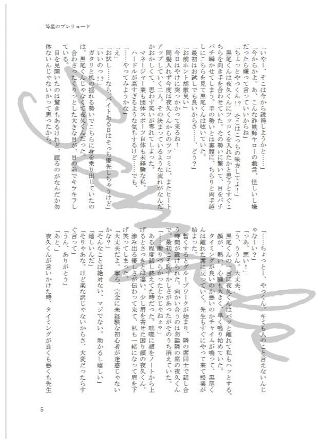 二等星のプレリュード