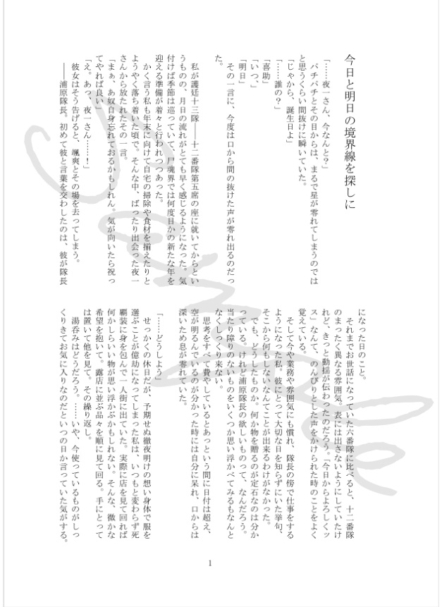 今日と明日の境界線を探しに