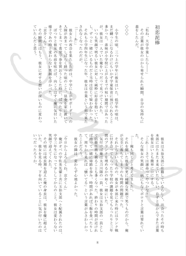 君と過ごす日々