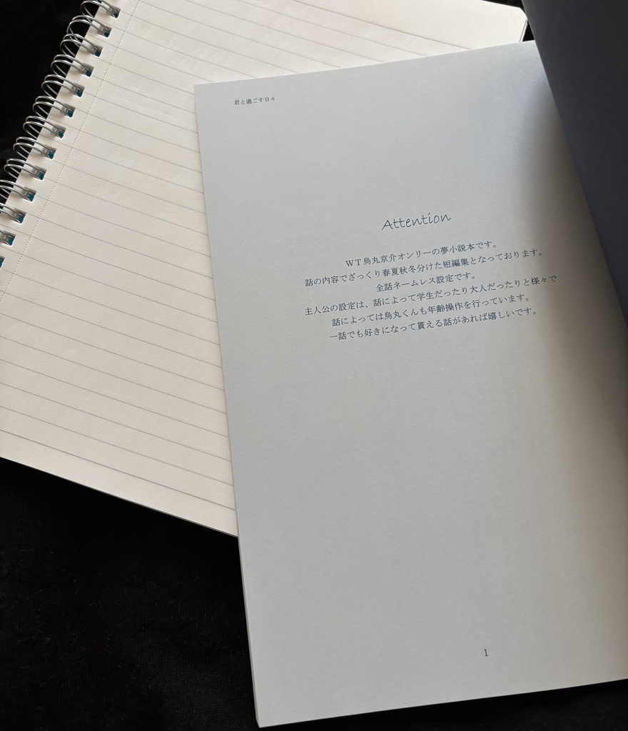 君と過ごす日々