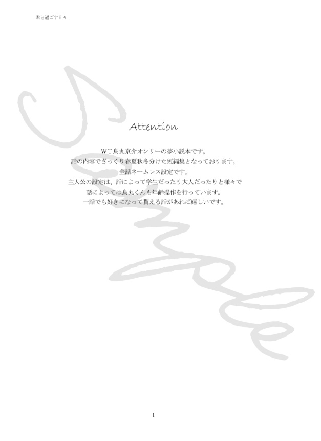 君と過ごす日々