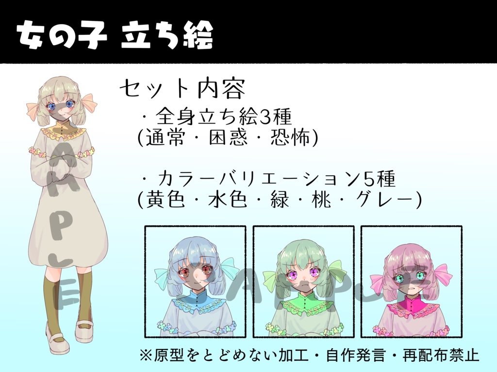 立ち絵素材2