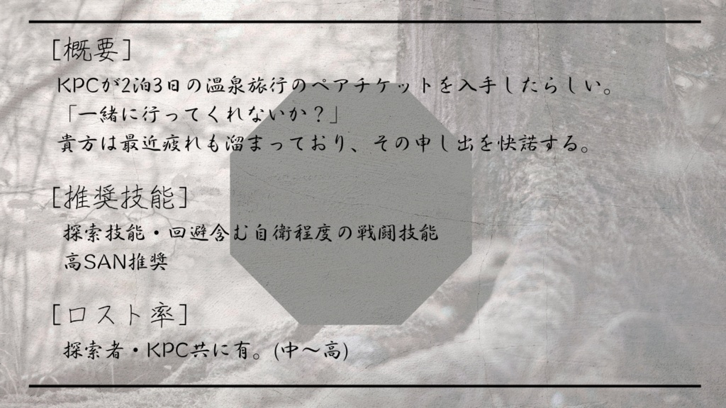 CoC6版【煙の先】