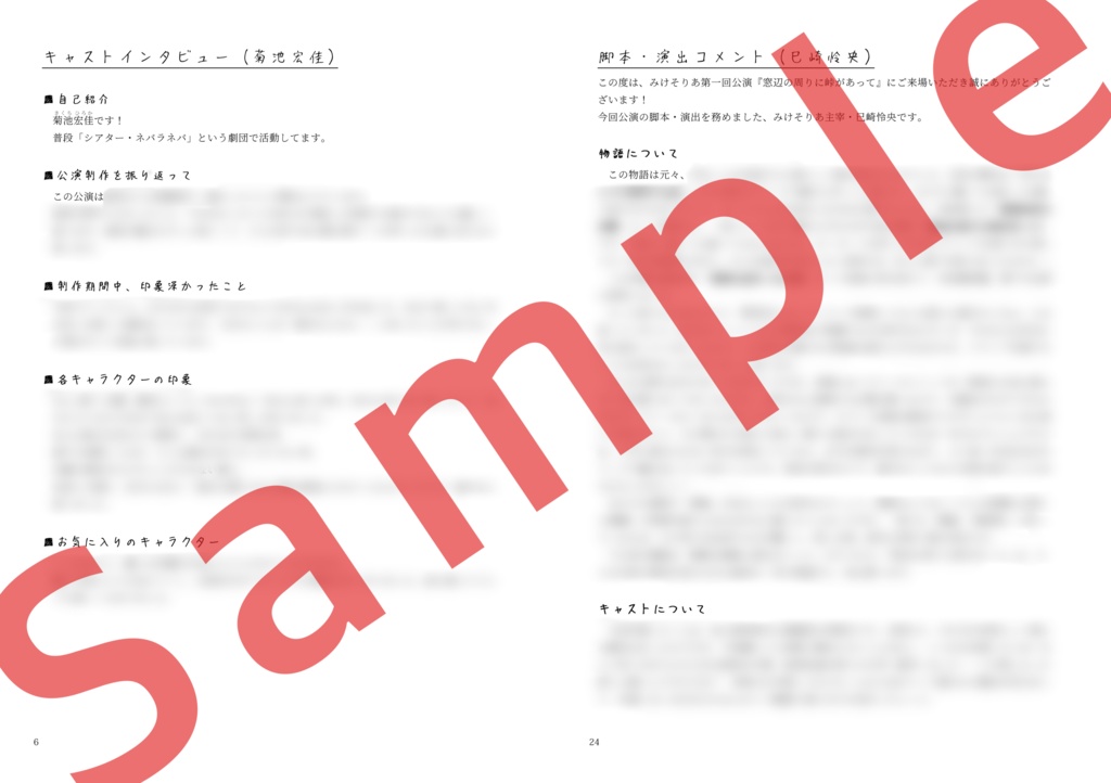 みけそりあ第一回公演『窓辺の周りに峠があって』特典パンフレット(デジタルデータ版)