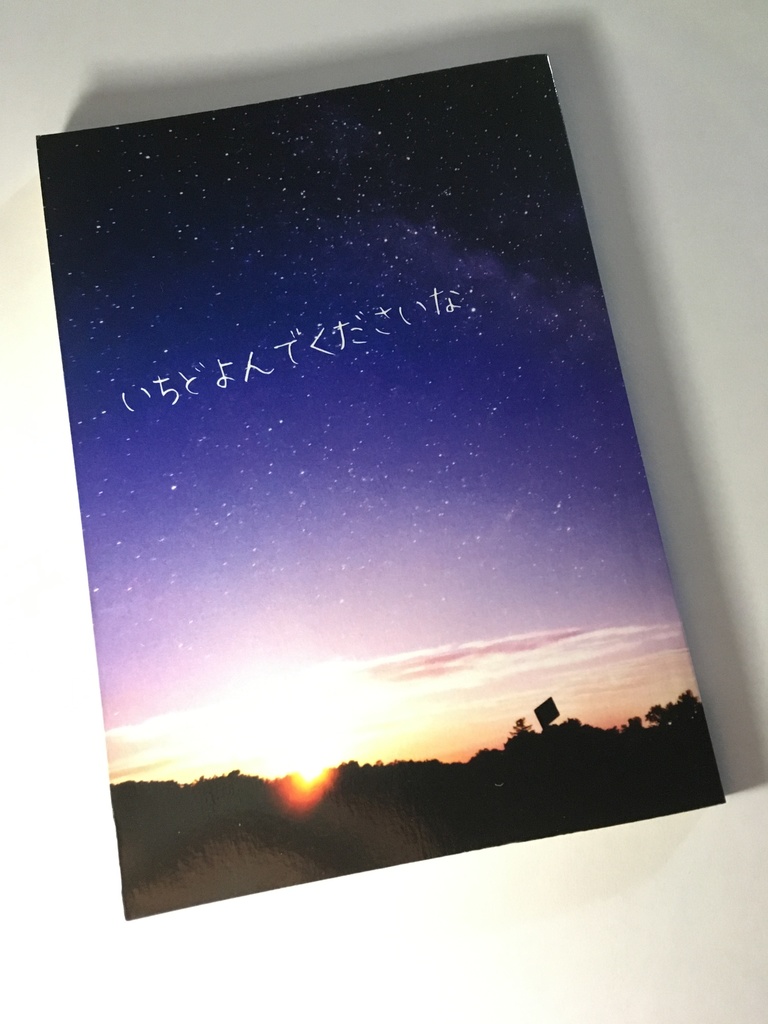いちどよんでくださいな