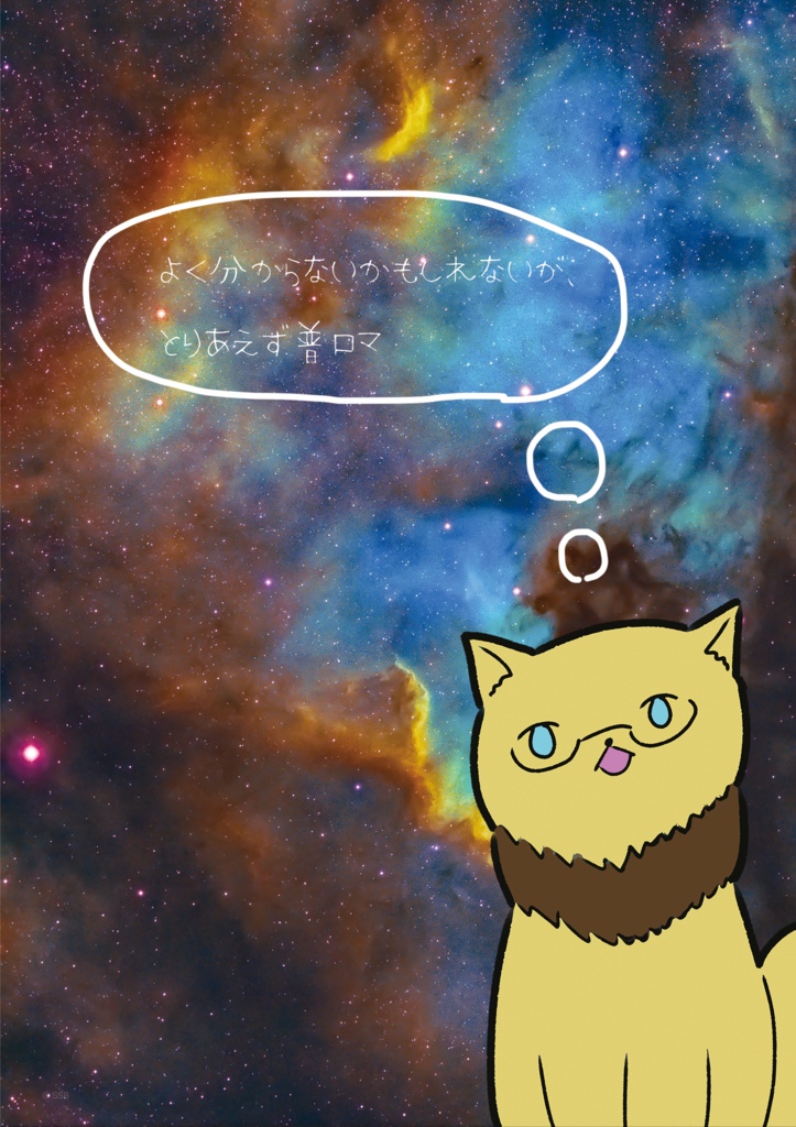 【匿名配送版】9/24ぷろまプチオンリー新刊