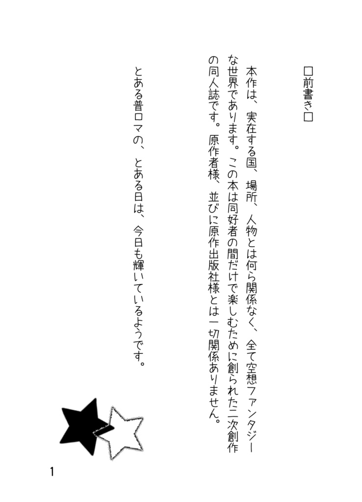 【匿名配送版】9/24ぷろまプチオンリー新刊