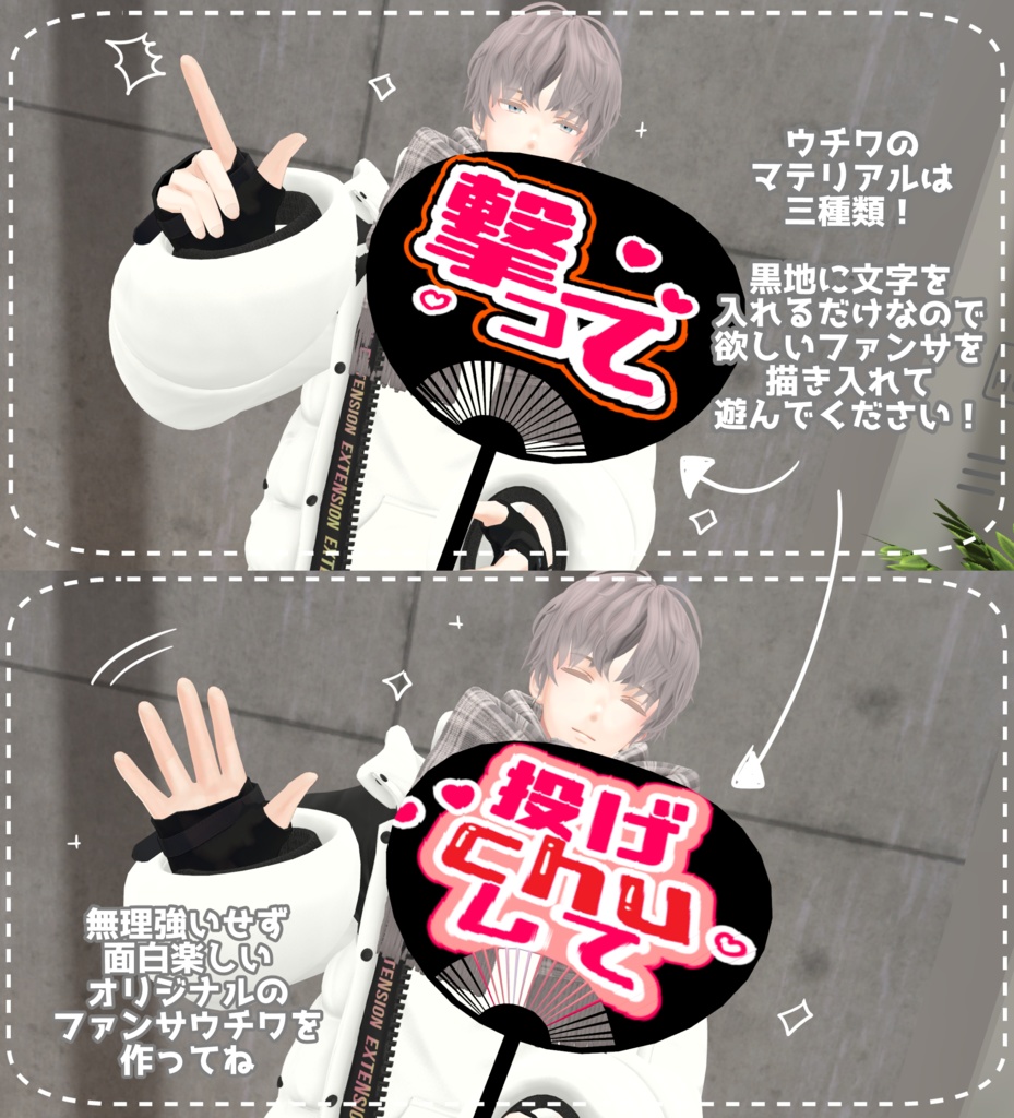 【通常版無料】推し(フレンド)からファンサを貰いたいウチワ