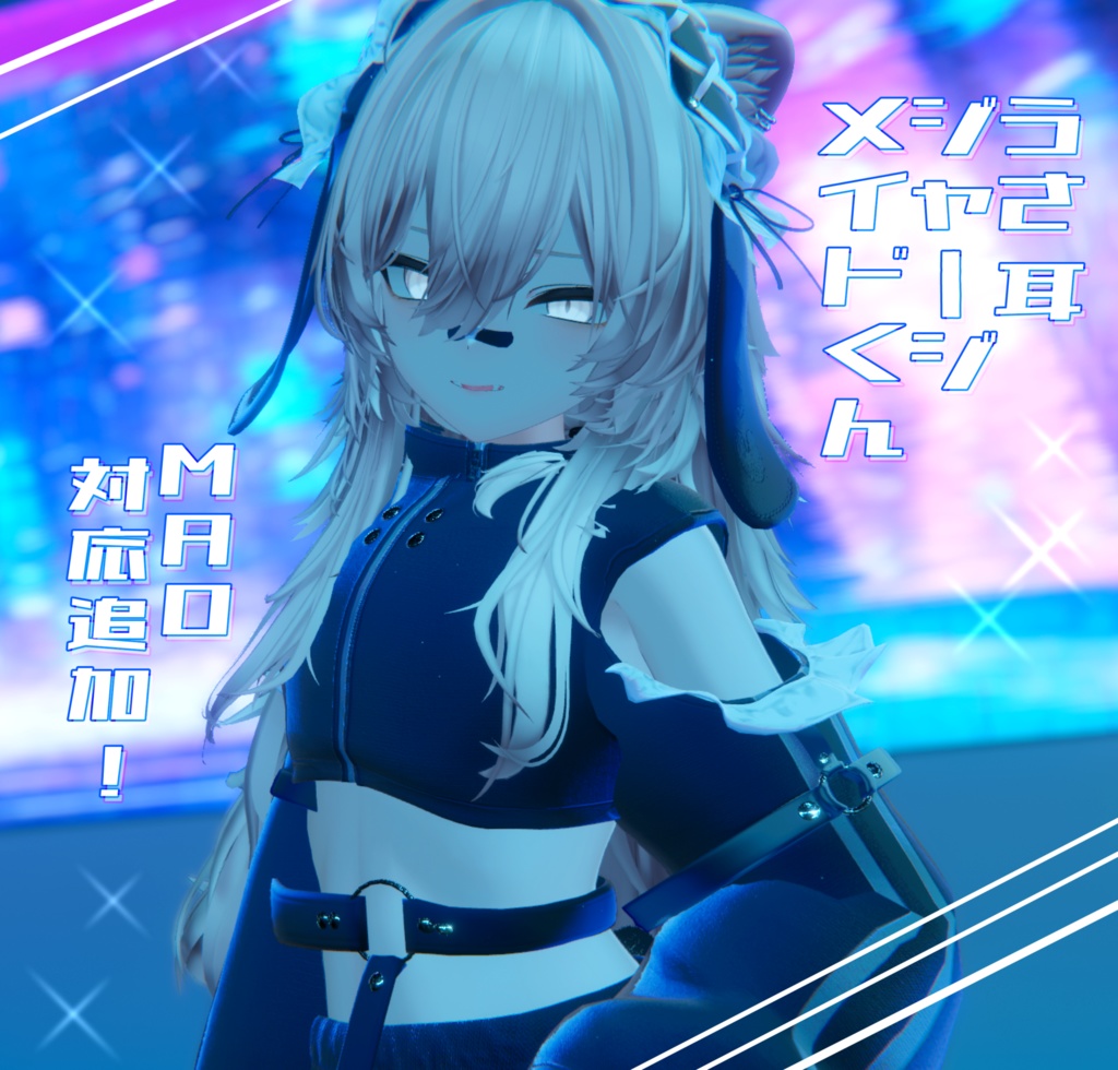 【斑霞対応追加】うさ耳ジャージメイドくん【MA・8アバター対応】