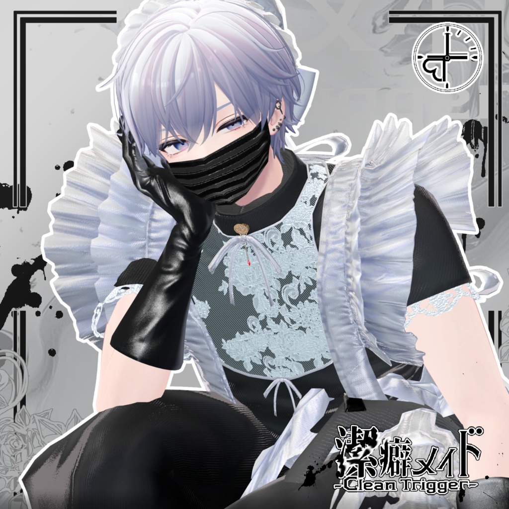 『潔癖メイド-Clean Trigger-』
