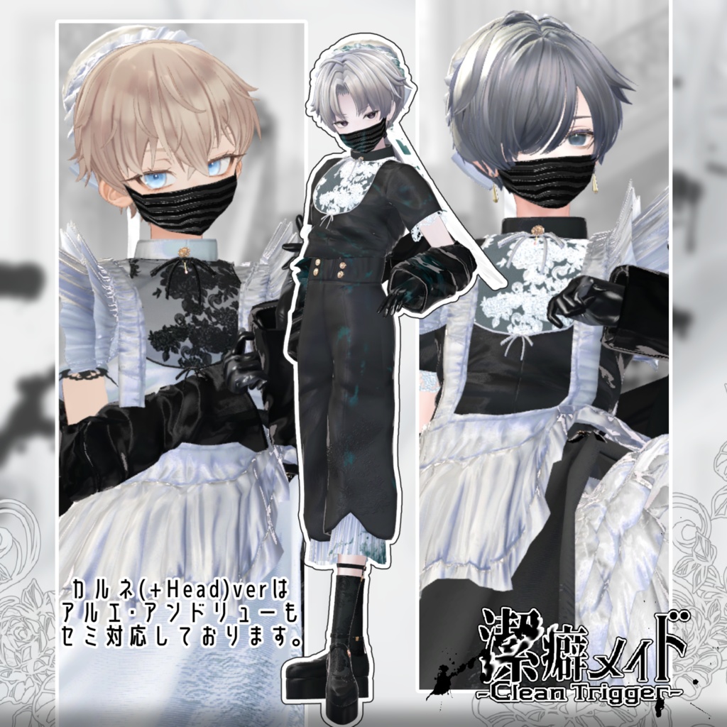 『潔癖メイド-Clean Trigger-』