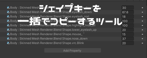 【無料】シェイプキーを一括でコピーするツール