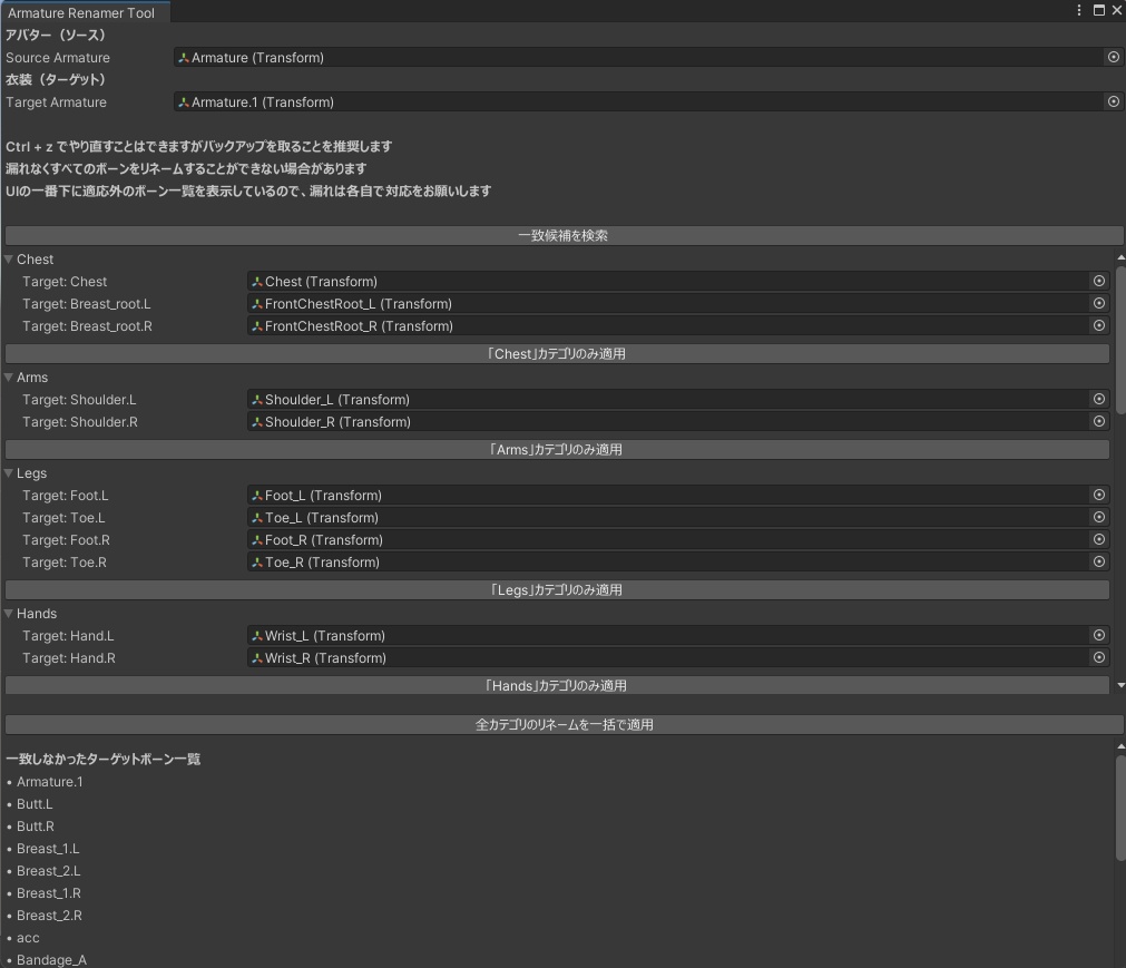 【無料】Armatureを命名しなおすツール