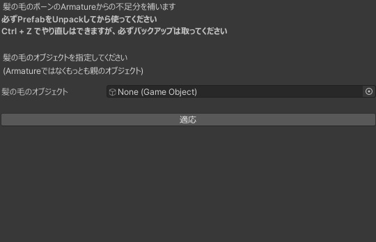 【無料】髪の毛の足りないArmatureを補完するツール