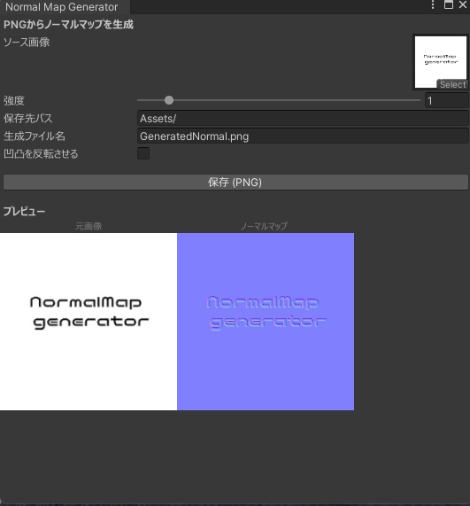 【無料】ノーマルマップ生成ツール