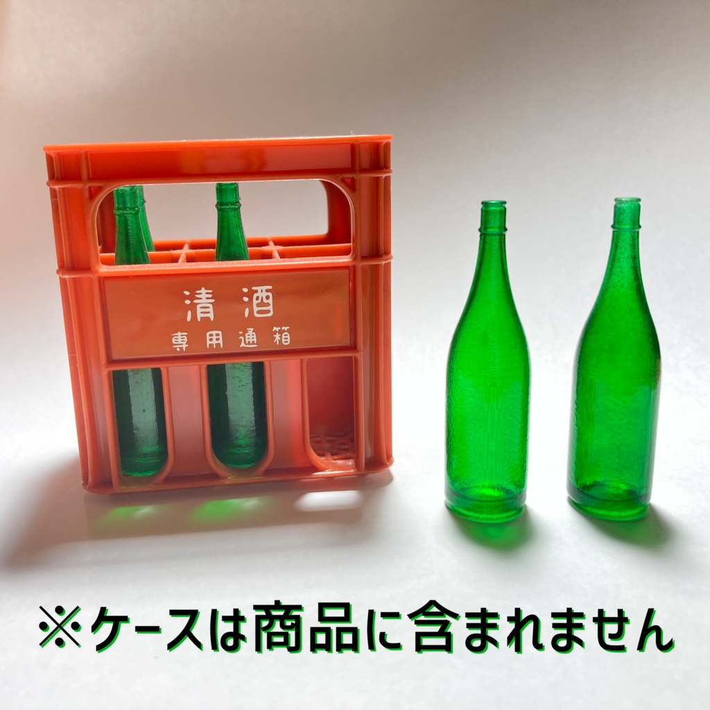 一升瓶(緑) 1/8スケールミニチュア　2本セット