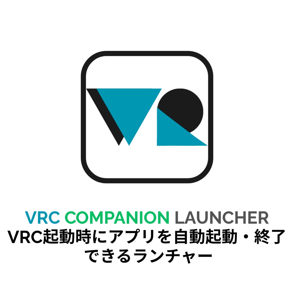 【無料】VRC Companion Launcher [VRC起動時にアプリを自動起動・終了]
