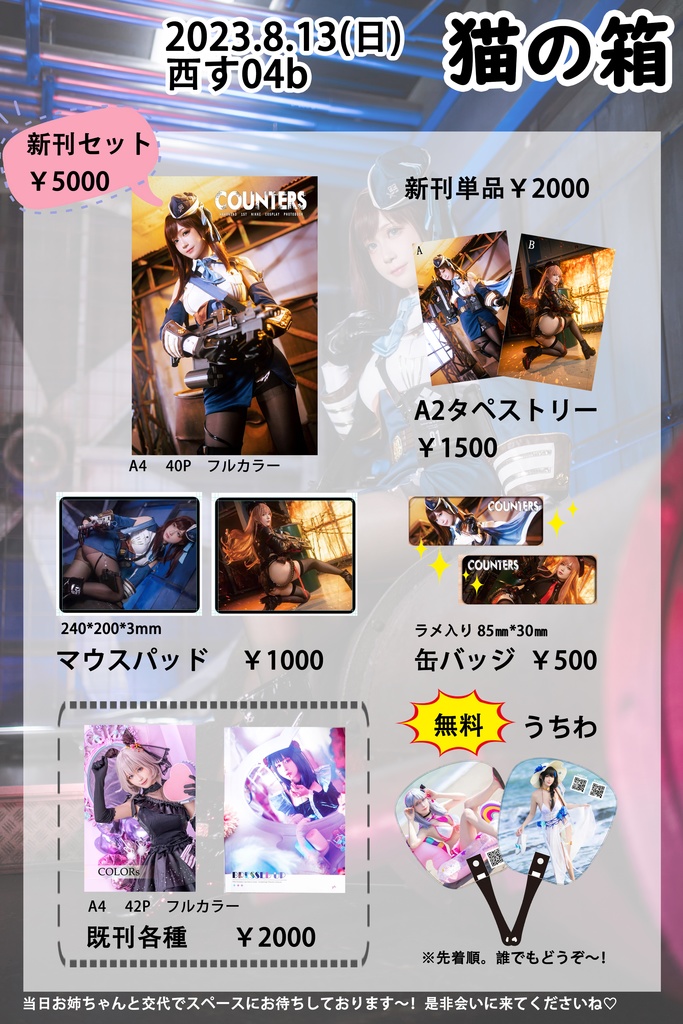 C102-NIKKEコスプレ写真集「COUNTERS」