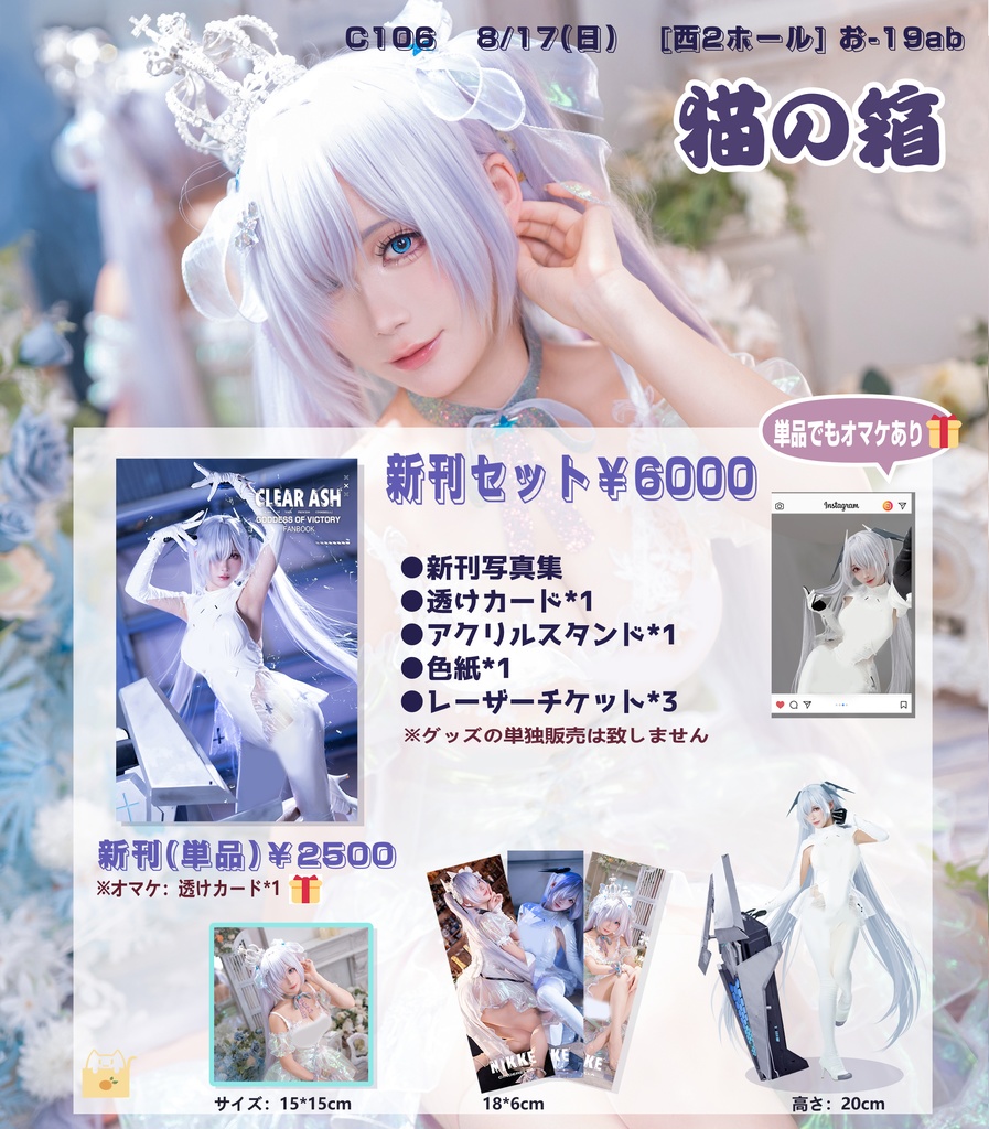 【予約】C106-NIKKEコスプレ写真集「CLEAR ASH」💎