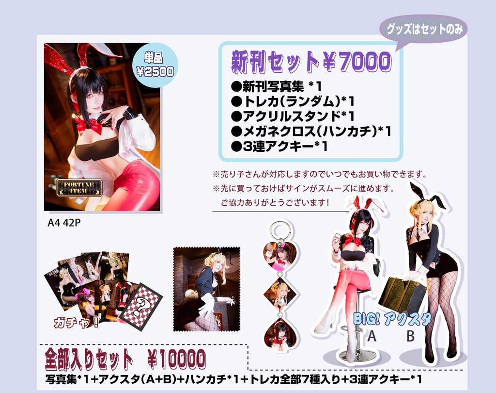 【予約】C107-NIKKEコスプレ写真集「FORTUNE ITEM」♥