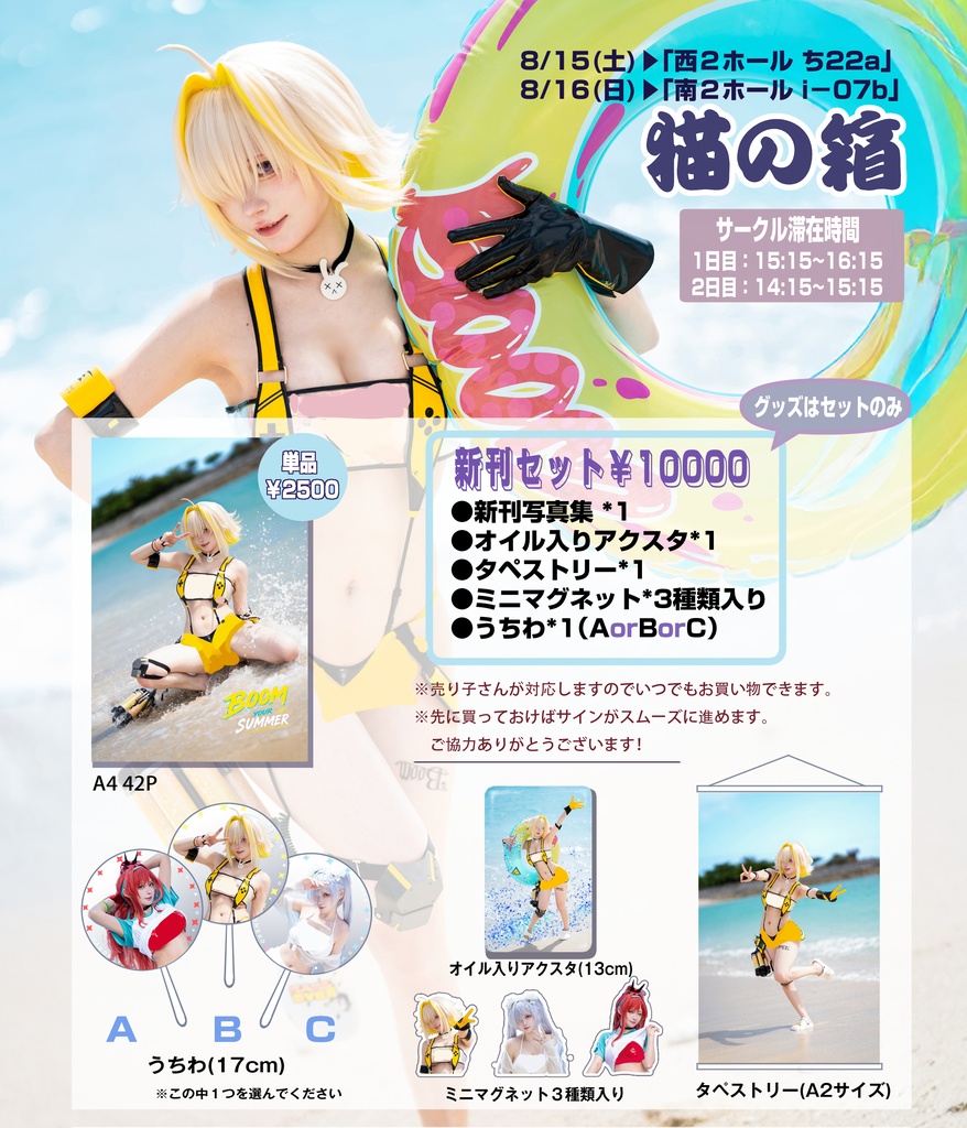【予約】C108-NIKKEコスプレ写真集「BOOM YOUR SUMMER」⚡