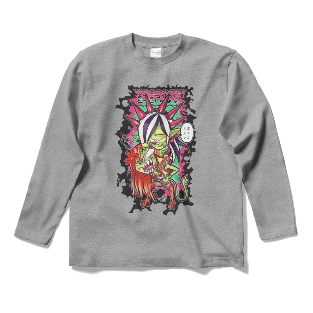 【ロングスリーブTシャツ】よっこら×っくすどっこいしょ…♥【サイズS～XL】