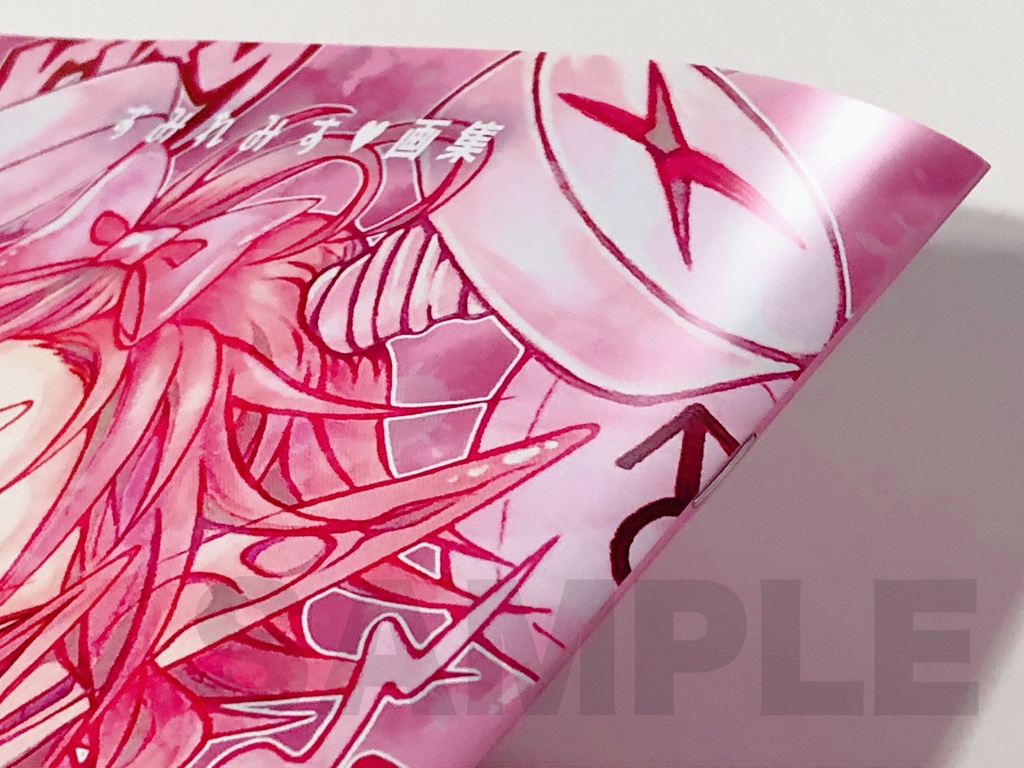 【画集】げすあくまとせいなるまほう