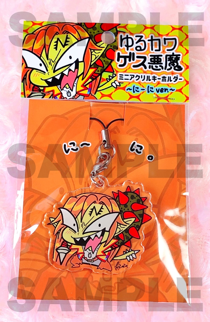 ゆるカワゲス悪魔ミニアクキー【全4種類】
