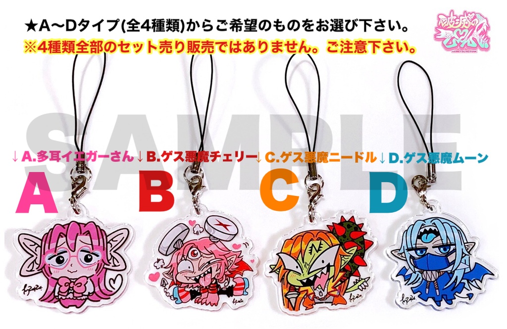 ゆるカワゲス悪魔ミニアクキー【全4種類】