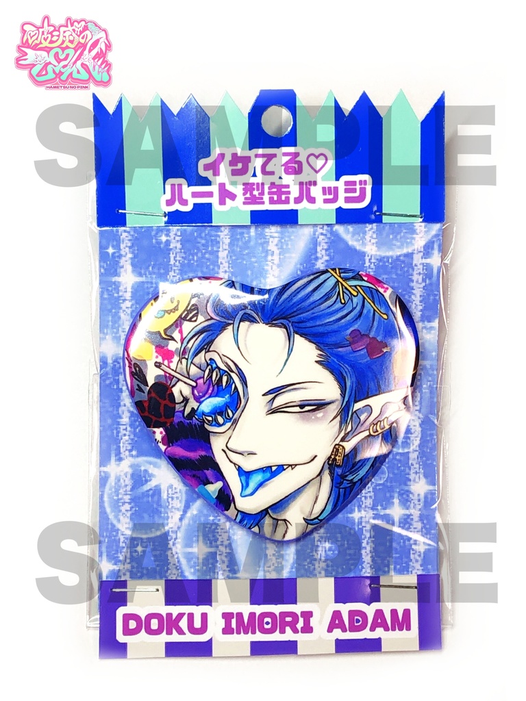 イケてる♡ハート型缶バッジ【アダムくんver.】