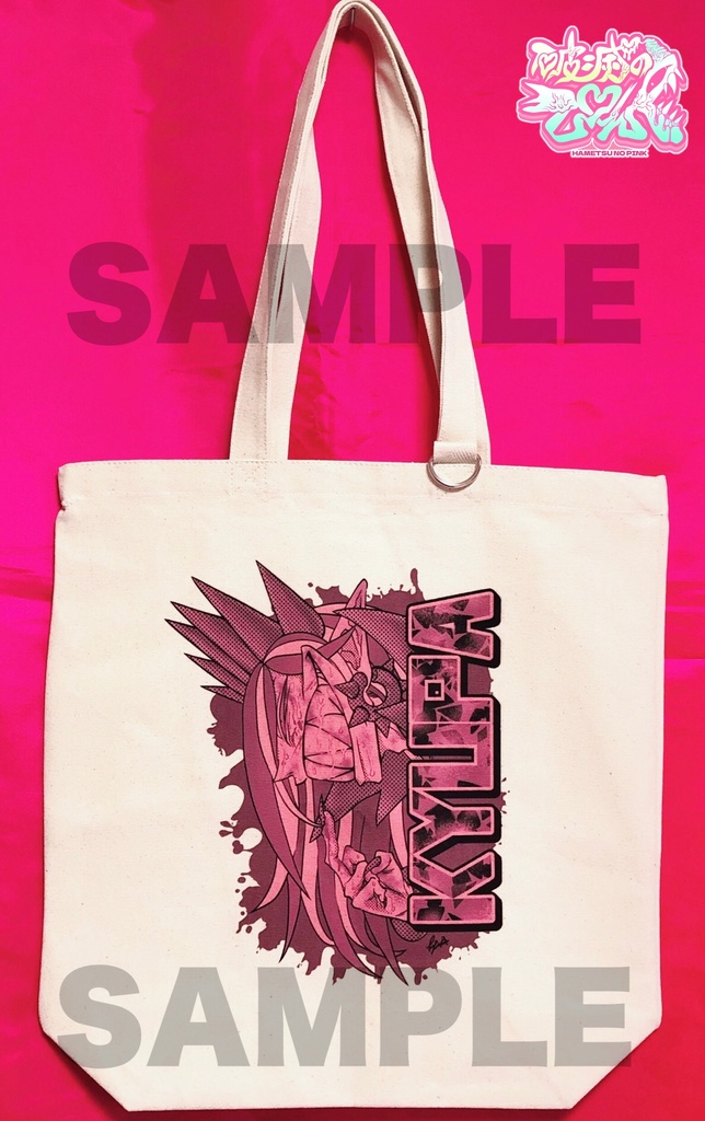 キュパさまバイオレンストートバッグ【ゲス悪魔キュパ】