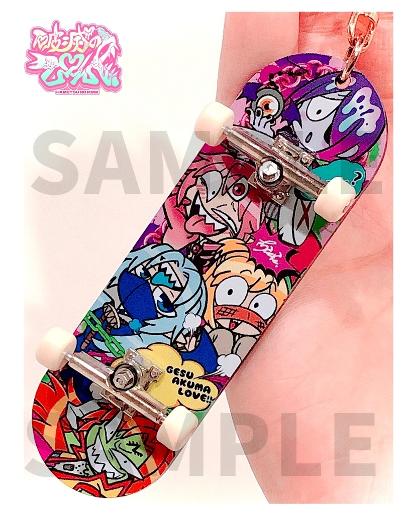 げすぱにっくスケボー風キーホルダー