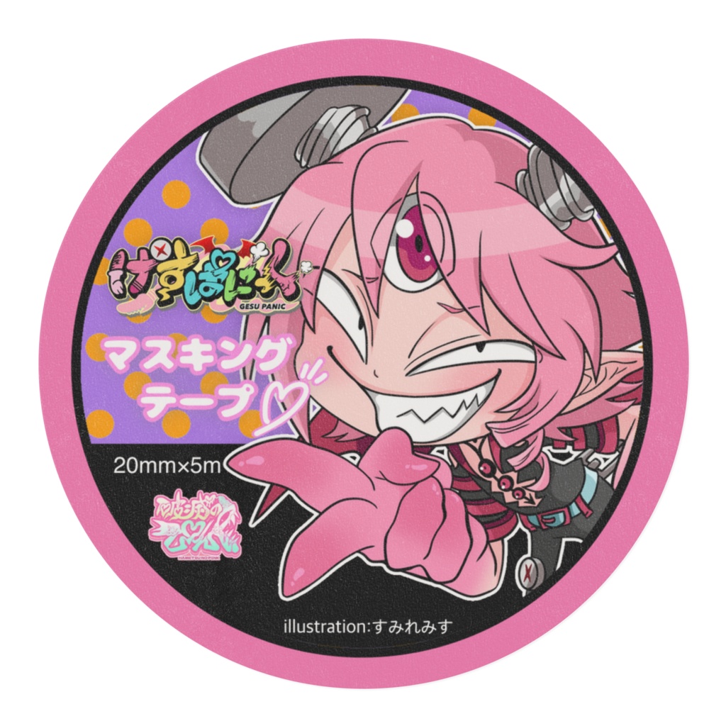 げすあくま♡マステ