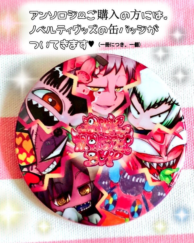 【自主催イラストアンソロジー】PINKMONSTERBOY