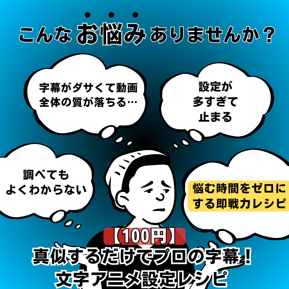 【100円】真似するだけでプロの字幕！今日から使える「文字アニメ設定レシピ 03」