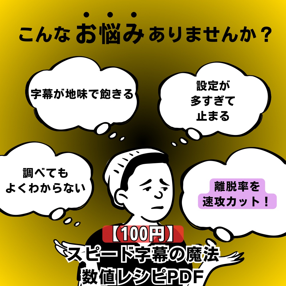 【100円】【視聴維持率UP】AEスピード字幕レシピ|爆速ジェット表示で動画を飽きさせない