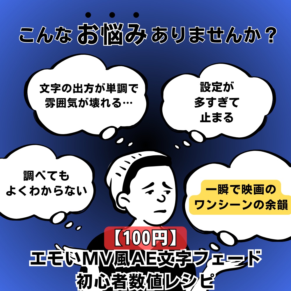 【100円】エモいMV風AE文字フェード初心者レシピ