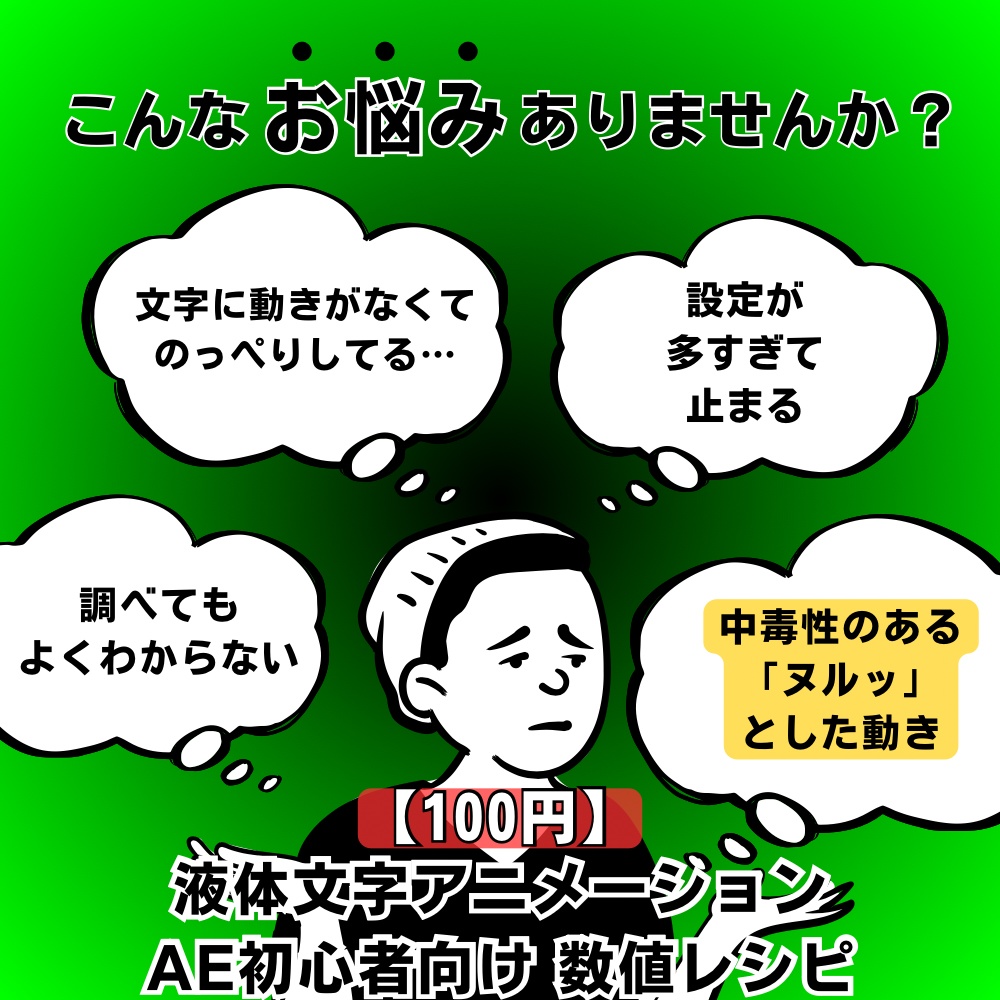 【100円】AfterEffects初心者向け液体文字アニメーションレシピ