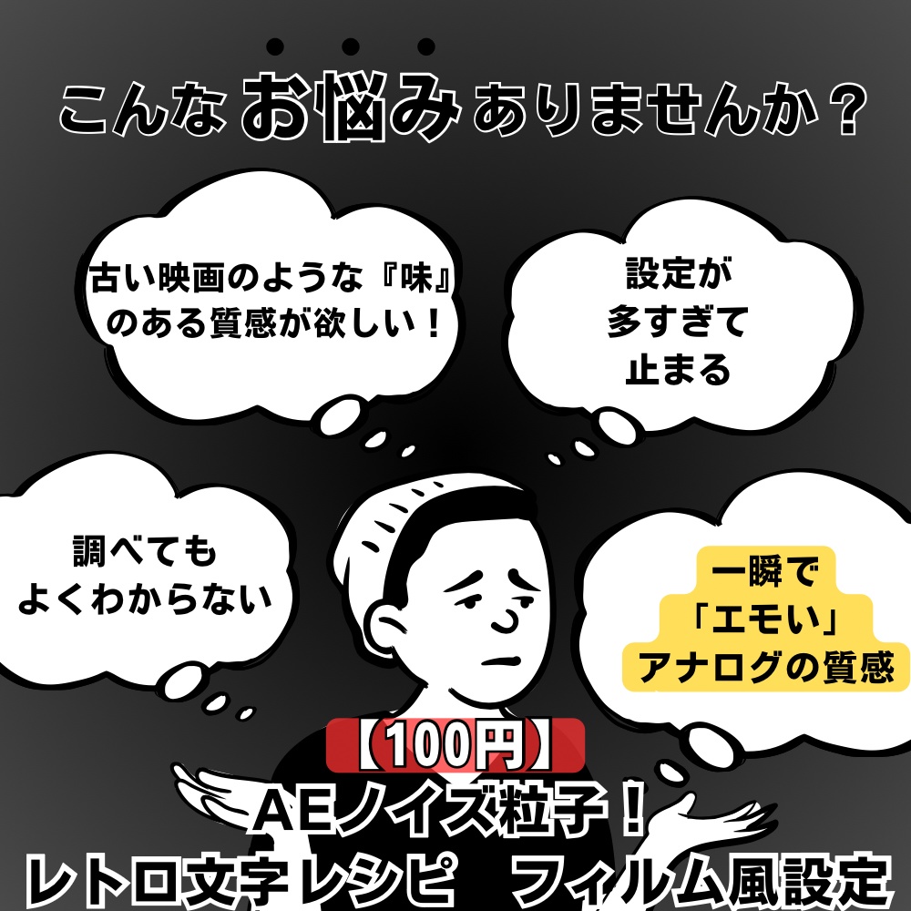 【100円】AEノイズ粒子！レトロ文字レシピ