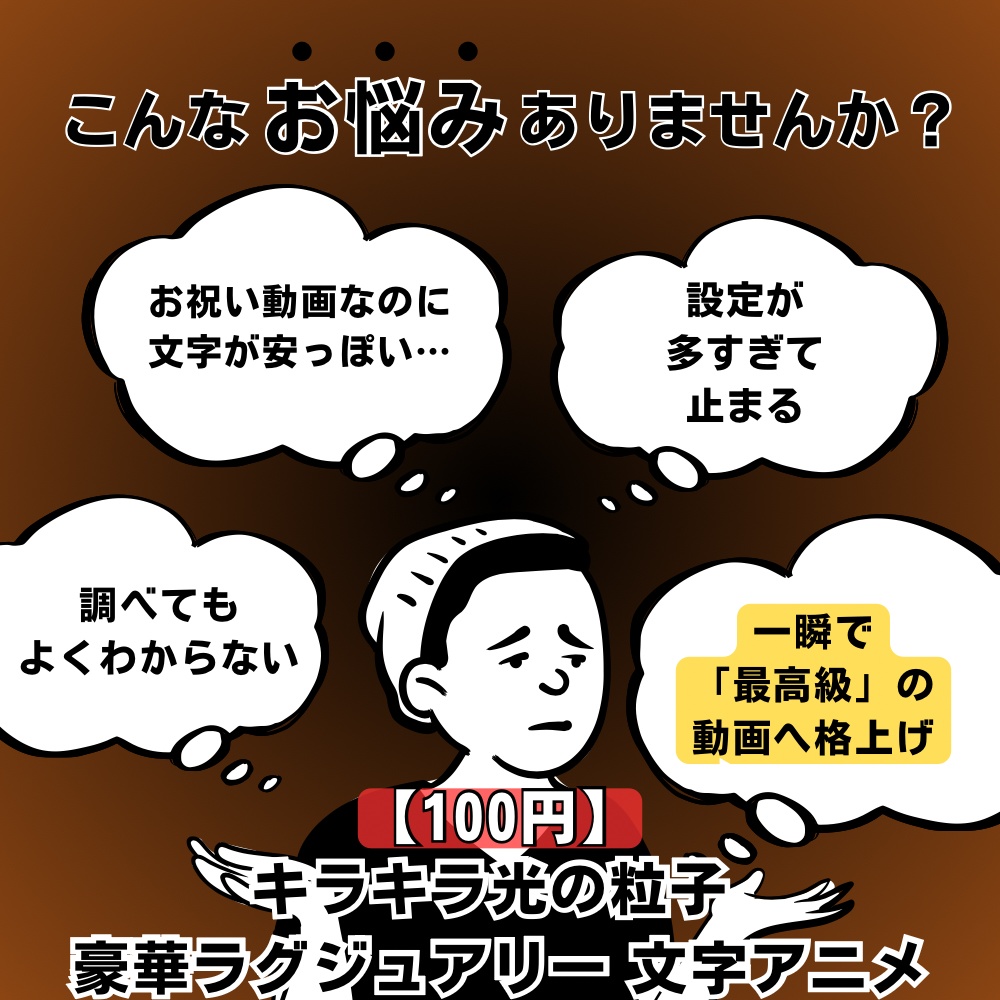 【100円】キラキラ 光の粒子 豪華 ラグジュアリー 文字アニメーション レシピ