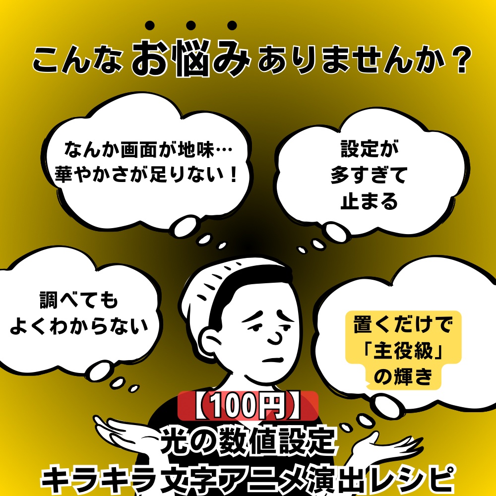 AE初心者！キラキラ文字アニメ演出レシピ