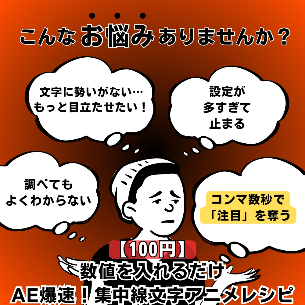 【100円】AE爆速!集中線文字アニメレシピ【初心者】
