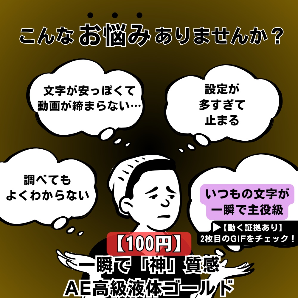 【100円】【一瞬で神質感】AE液体ゴールド文字レシピ｜数値を入れるだけ