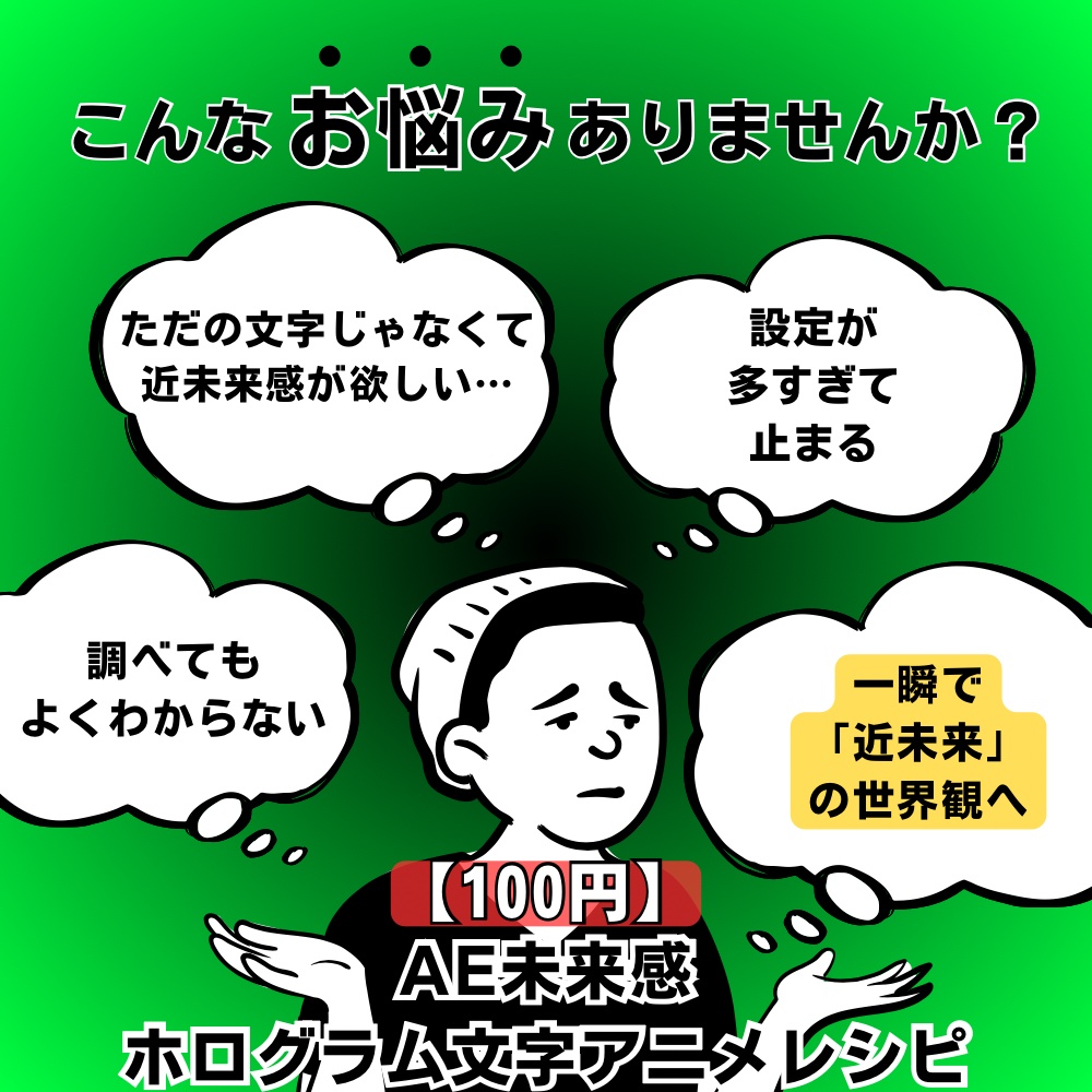 【100円】AE未来感ホログラム文字アニメ 初心者レシピ