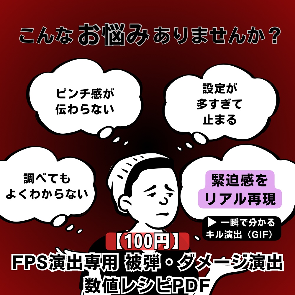 【数値入力で完成】【100円】ゲーム実況ダメージ演出|瀕死の緊張感を作る時短レシピPDF(詳細ガイド付)
